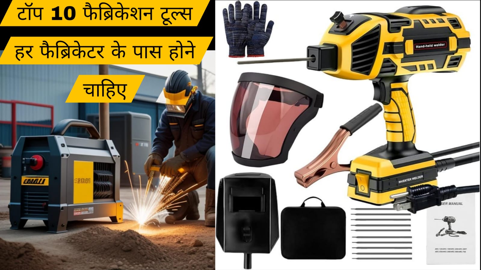 You are currently viewing टॉप 10 टूल्स जो हर फैब्रिकेटर के पास होने चाहिए – एक पूरी गाइड